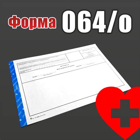 Форма № 064/о. Журнал обліку профілактичних щеплень: продажа, цена в ...