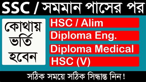 Ssc Hsc Or Diploma Admission After Ssc Youtube