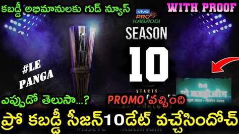 Pro Kabaddi Season Starting Date In Telugu Pkl Season Starting