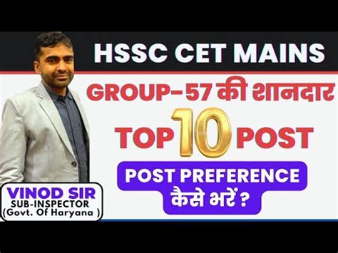 Group 57 Best Post Preference Your Doubt Hssc Cet Best Post