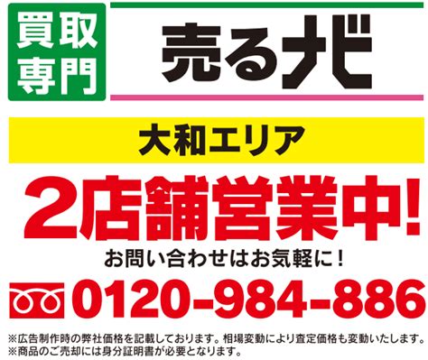 中央林間東急スクエア 2周年 大創業祭 ！売るナビイトーヨーカドー大和鶴間店彡 買取専門店 売るナビ イトーヨーカドー大和鶴間店のブログ