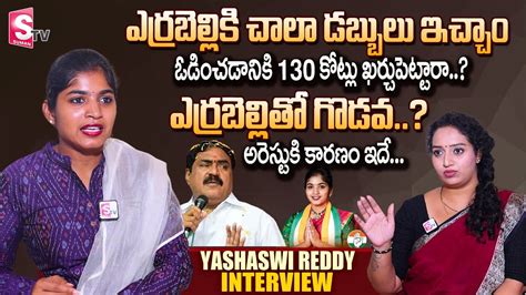 Palakurthi MLA Yashaswini Reddy First Interview About Errabelli