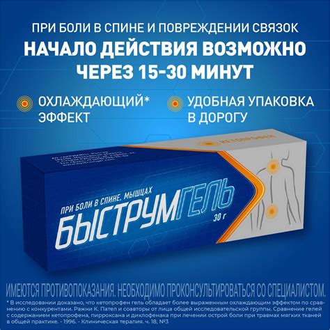 Купить быструмгель обезболивающее и противовоспалительное средство при ...