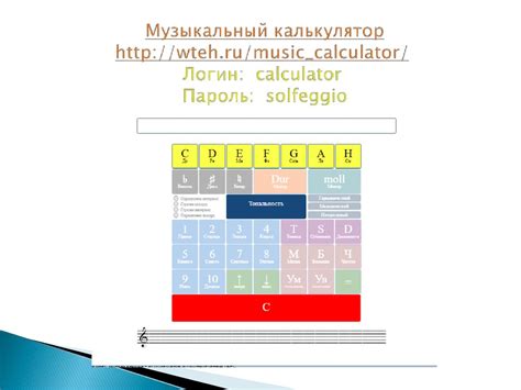 Музыкальный калькулятор - презентация онлайн