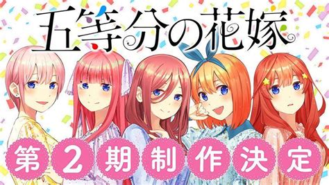 动画《五等分的新娘》第二季确定 二次元现场