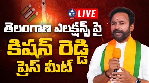 Live Bjp Kishan Reddy Live Etela Rajender Press Meet Live