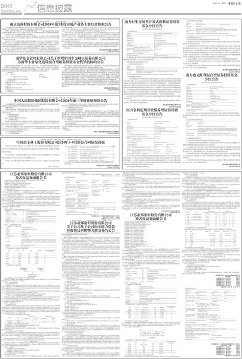 中国证券报 中国人民保险集团股份有限公司2024年前三季度业绩预增公告