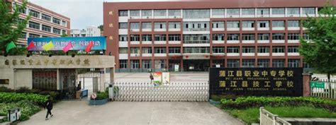 四川省蒲江县职业中学招生专业介绍 升学指南