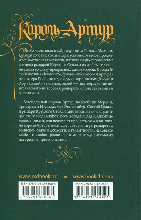 Книга «Король Артур. Рыцари Круглого Стола» – Томас Мэлори, купить по ...