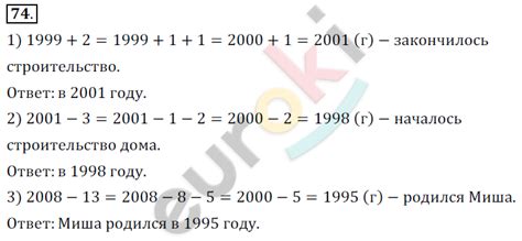 ГДЗ Математика Алышева 7 класс Номер 74