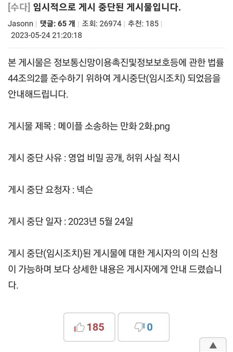 와 나 넥슨에서 인벤 글 천안문 시킨거 처음봄 치지직 에펨코리아