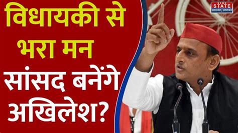 Sabse Bada Mudda विधायकी से भरा हम तो सांसद बनेंगे Akhilesh Yadav