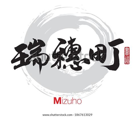 3 Mizuho Location Images, Stock Photos & Vectors | Shutterstock