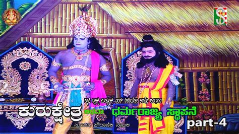 Kurukshetra Athawa Dharmarajya Stapane Drama Part 4 Here Donkihalli