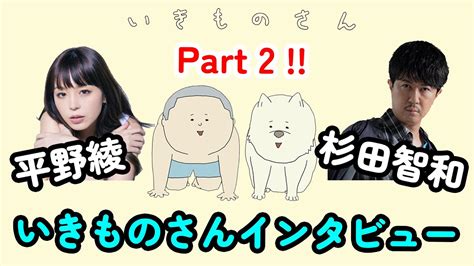 平野綾さん・杉田智和さんインタビュー第2弾公開＆プレゼントキャンペーン開催 ニュース いきものさん 東映アニメーション