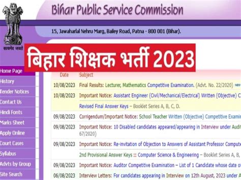 Bihar BPSC School Teacher TRE Exam 2023 OMR Sheet Released Inspire To