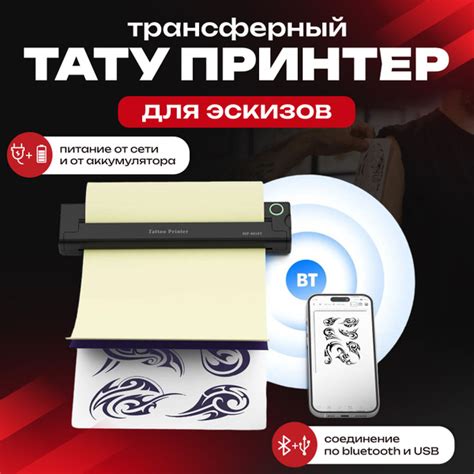 Трансферный принтер беспроводной для перевода тату эскизов - купить с ...