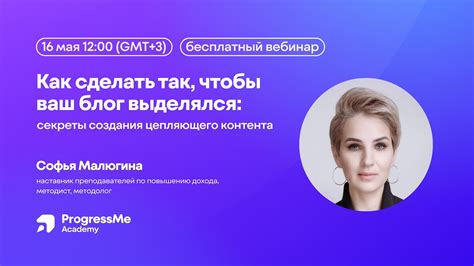 Как сделать так, чтобы ваш блог выделялся:секреты создания цепляющего ...