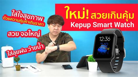 สมาร์ทวอทช์ที่เล่นเกมได้! Kepup Smart Watch W200 จอใหญ่ สวย สเปคเกิน ...