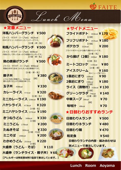 学生食堂メニュー | 大阪青山大学