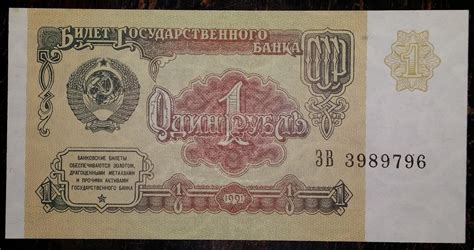 Banknote 1 Rublo 1991 Russia Di Collezionandoelbet Su Etsy Original