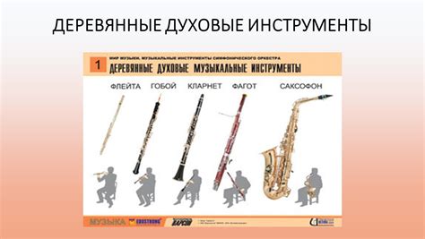 Деревянные духовые инструменты картинки - 66 фото