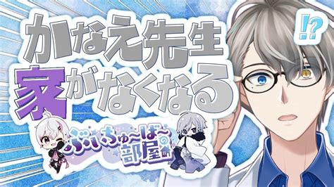 【ぶいちゅ～ば～の部屋】不動産仲介サービス「ぶいへや」が登録者20万人超えのvtuberかなえ先生の物件探しに密着した動画の解説を行う生放送を1月5日（日）22時より配信開始！ 株式会社