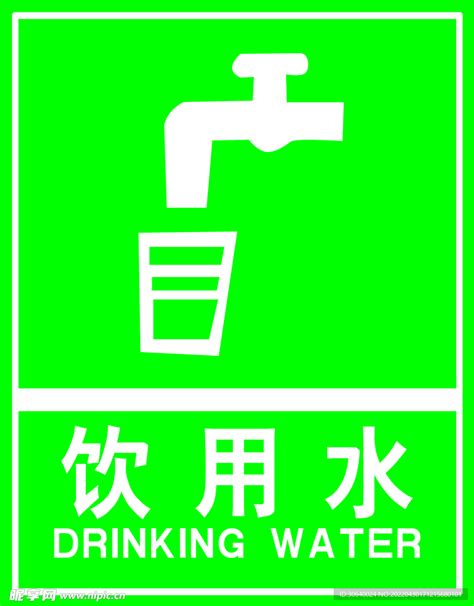 饮用水标识设计图广告设计广告设计设计图库昵图网