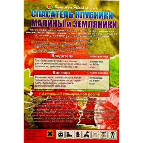 Спасатель клубники, земляники и малины 3 ампулы