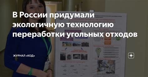 В России придумали экологичную технологию переработки угольных отходов ...