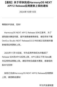 HarmonyOS NEXT AppGallery To Support Only API 12 Apps Huawei Huawei