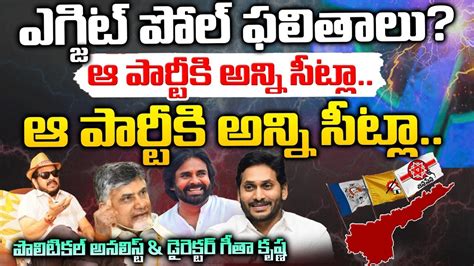 Ap Exit Poll Survey Results Jagan Vs Chandrababu Red Tv Youtube