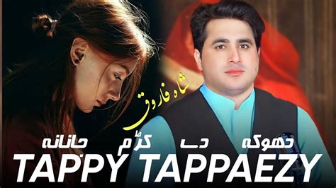 Shah Farooq New Songs 2023 Dhoka De Krum Janaana Pashto New Songs