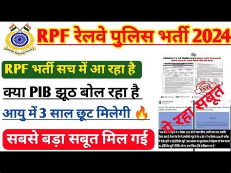 Railway New Vacancy Rpf New Vacancy Rpf Si Bharti