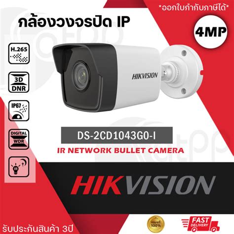 Hikvision Ip Poe Ds Cd G I Mp