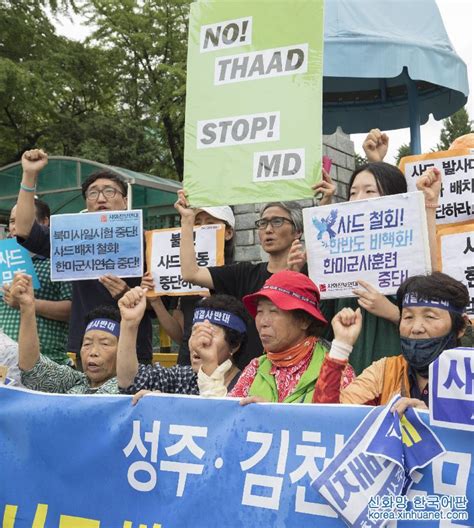 한국 시민단체 정부에 ‘사드 배치 즉각 중단 촉구