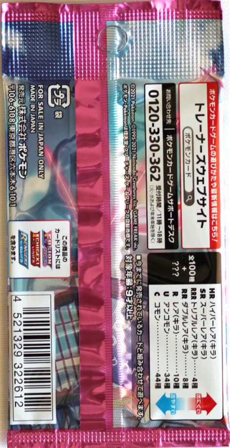 POKEMON JAPANESE SWSH FUSION ARTS BOOSTER PACK Pokefeens