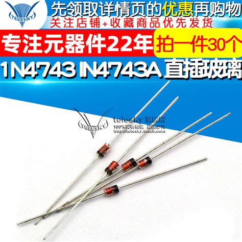 TELESKY 1N4743 IN4743A 直插玻璃 稳压二极管 1W 13V(30个)_虎窝淘