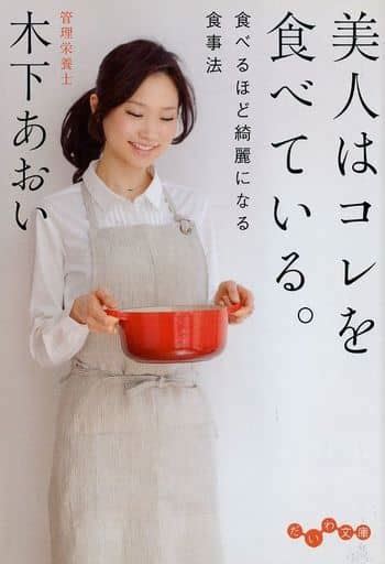 駿河屋 美人はコレを食べている。 食べるほど綺麗になる食事法（家政学・生活科学）