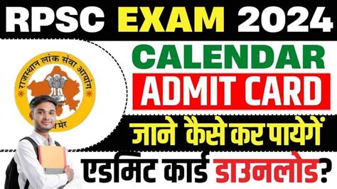 Rpsc Admit Card 2024 साल 2024 मे होने वाली Rpsc प्रतियोगी और भर्ती