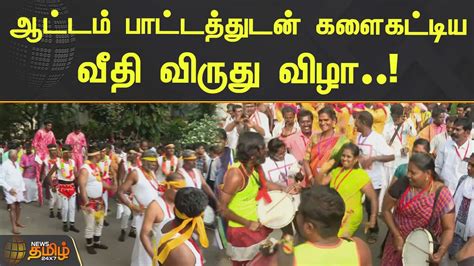 ஆடடம படடததடன களகடடய வத வரத வழ Loyola College