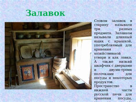 Презентация к уроку ОДНКНР "Предметы быта как предметы народной культуры"