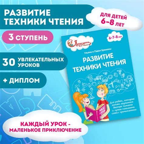 Учебник-тренажер по чтению для учеников младшей школы 6-10 лет ...
