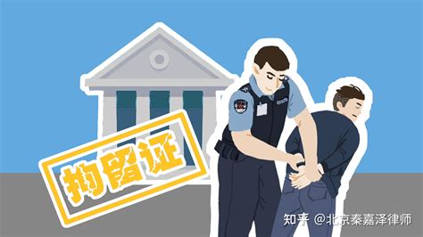 被拘留了怎么办！刑事拘留的常识！ 知乎