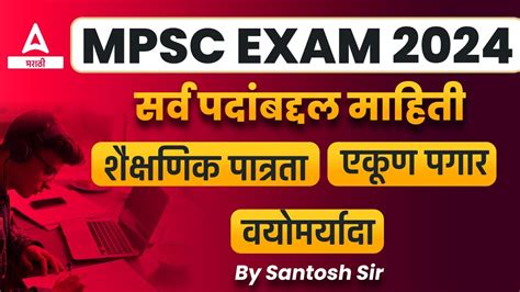 Mpsc Exam Information Mpsc Exam Information In Detail Mpsc Posts