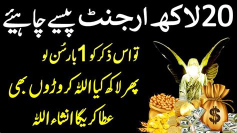 Lakh Mango Gay Allah Karoron Ata Kary Ga Dolat Ka Wazifa Upedia Youtube