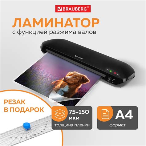 Ламинатор бумаги для офиса и дома с резаком роликовым А4 Brauberg ...