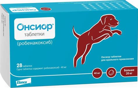 ОНСИОР 40 мг таблетки противовоспалительные для собак больше 20 кг, 28 ...