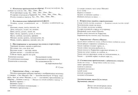 Иллюстрация 1 из 17 для Картотека заданий для автоматизации правильного ...