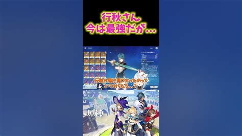 【原神】最初の行秋は評価されてなかった？ 弱いと言う人の気持ちもわかる。 原神 ねるめろ切り抜き ねるめろ Youtube